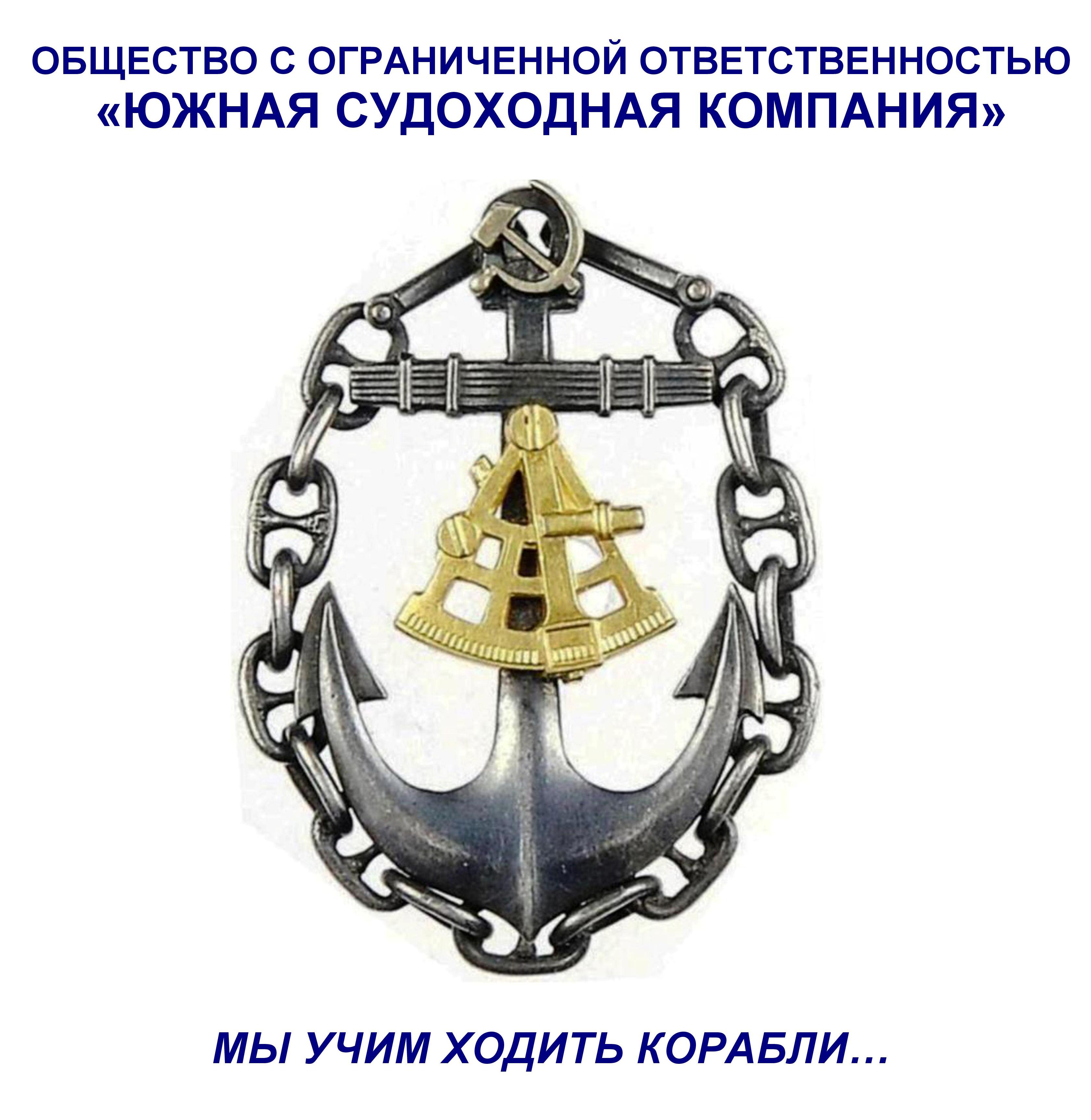 Логотип ЮСК с названием