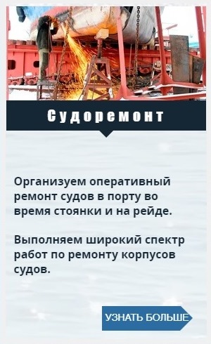 Судоремонт